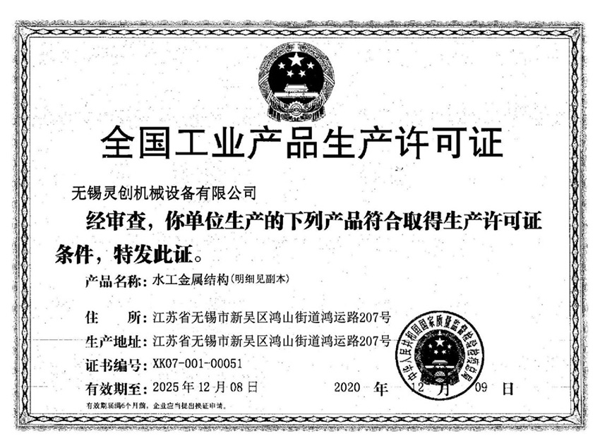 全國工業(yè)產(chǎn)品生產(chǎn)許可證