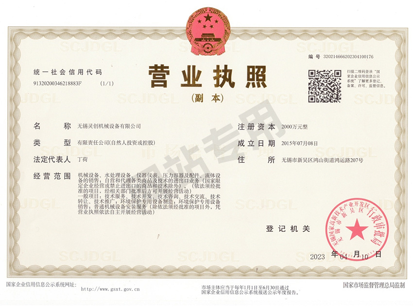 營業(yè)執(zhí)照